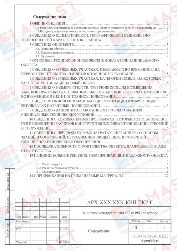 Пример проекта КОЗ-У-Ш_page-0004