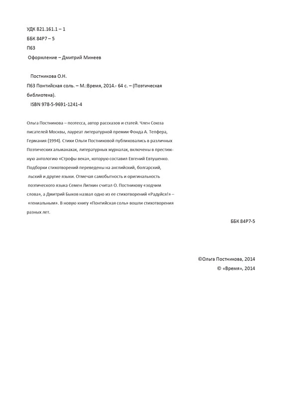 postnikova-pontijskaya-sol-page-0005