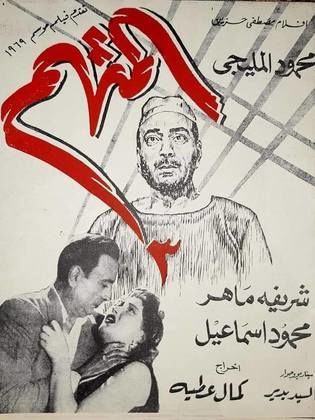 المتهم (1957) 