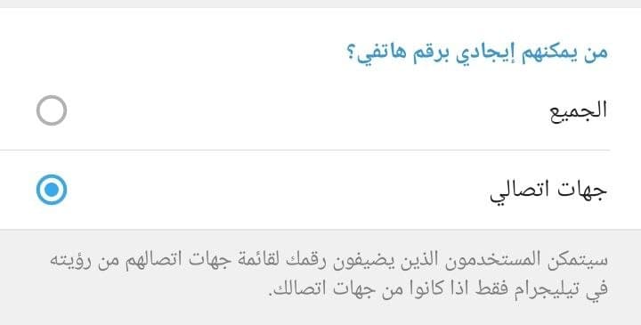 من يمكنهم ايجادي برقم هاتفي الاندرويد