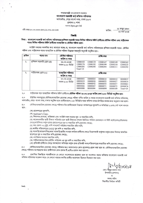 BPSCS-Viva-and-Practical-Test-Date-PDF