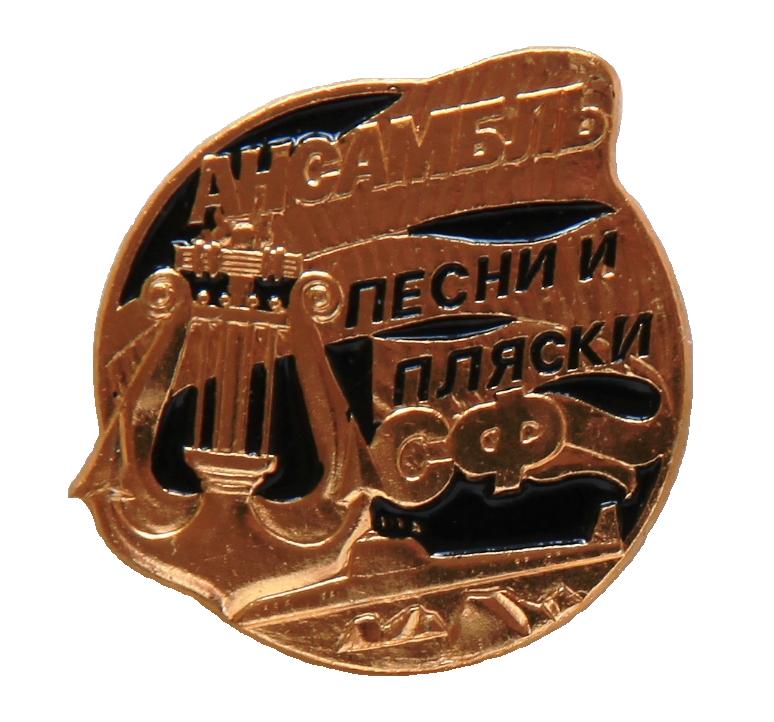 Ансамбль песни и пляски СФ._1.0