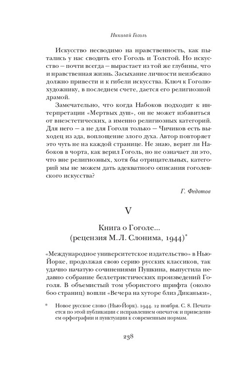 Набоков-Николай Гоголь_page-0069