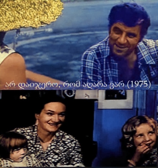 არ დაიჯერო, რომ აღარა ვარ (1975)