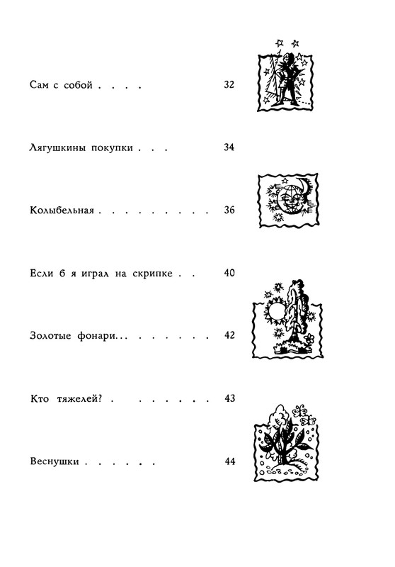Orlov-Vladimir-Chudesa-prihodat-na-rassvete-1971-page-0048