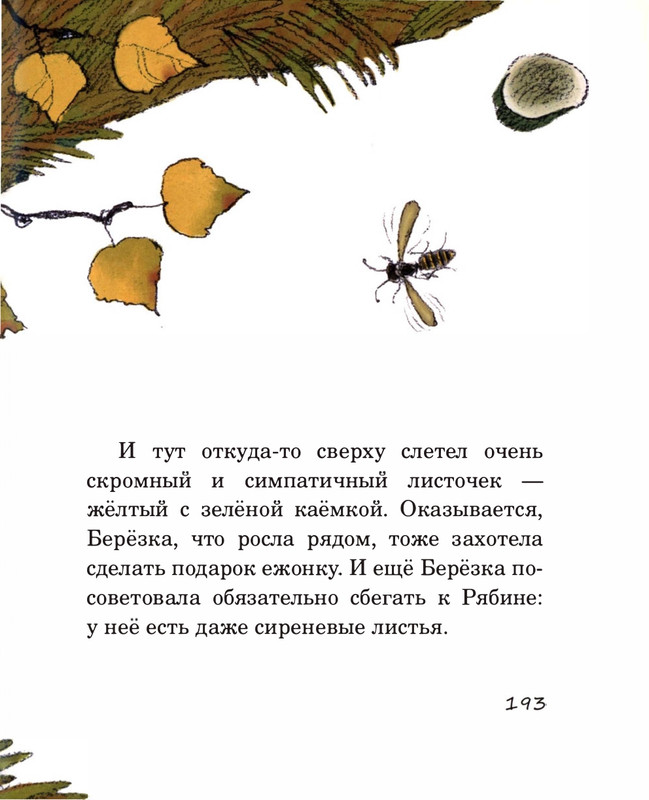 Abramceva-Natala-Skazki-dla-dobryh-serdec-2020-105-208-page-0094