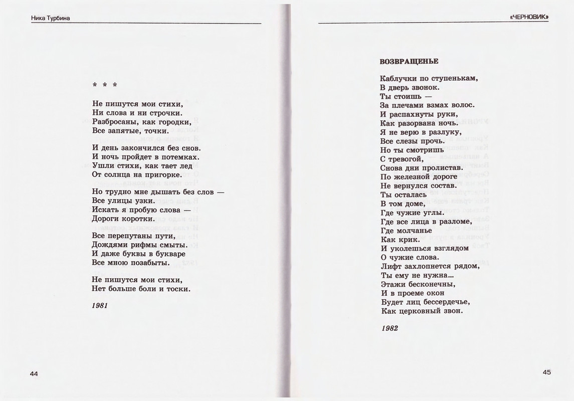 Turbina-Nika-Chtoby-ne-zabyt-1-87-page-0023