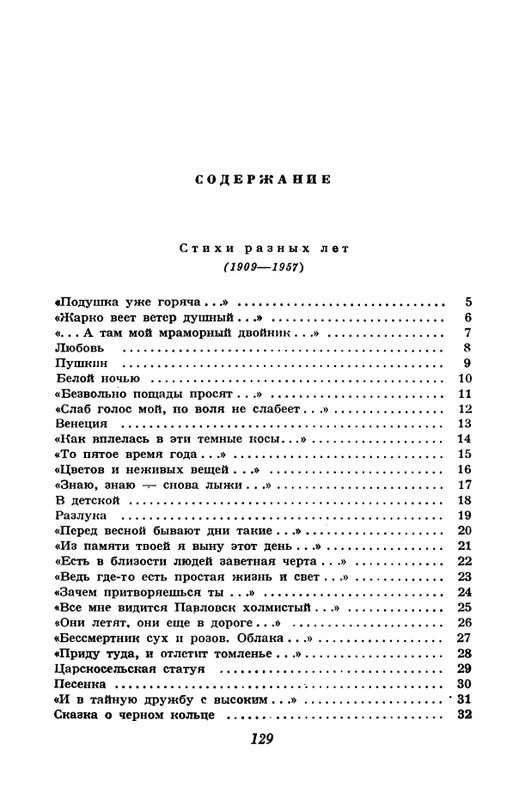 akhmatova-stikhotvoreniya-1958-page-0131