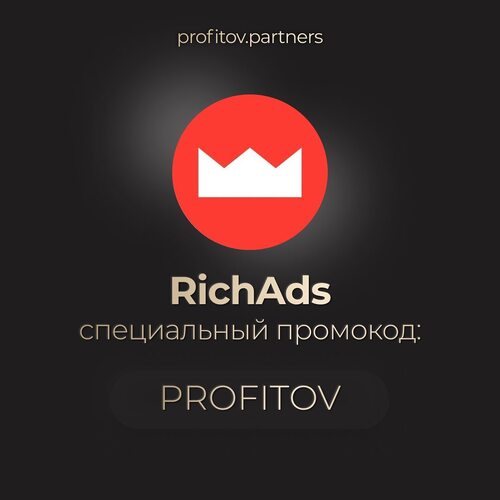 Profitov.Partners — международная CPA-сеть Profitov-partners-283334144-124076246750518-148991028433546549-n-1