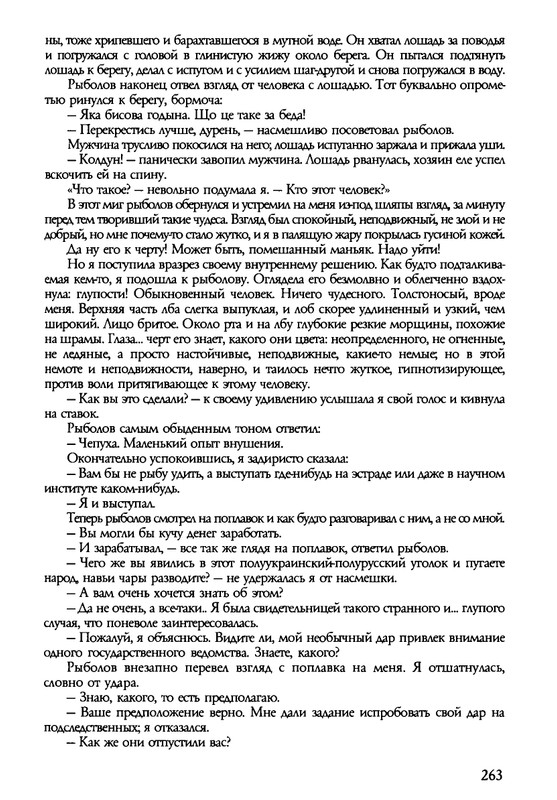 barkova-vechno-ne-ta-2002-214-446-page-0051