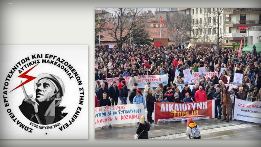 κοζάνη, ειδήσεις, νέα, Πτολεμαΐδα