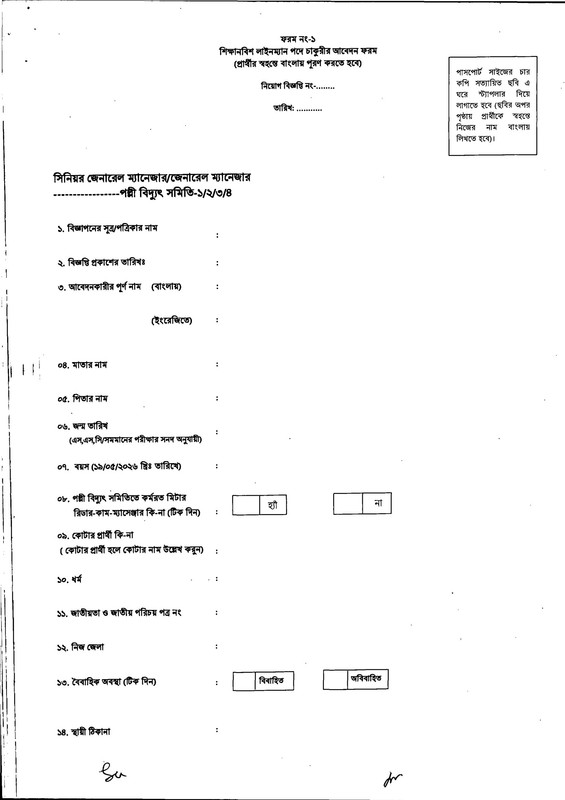 BREB-Apprentice-Lineman-Job-Circular-2026-PDF-2