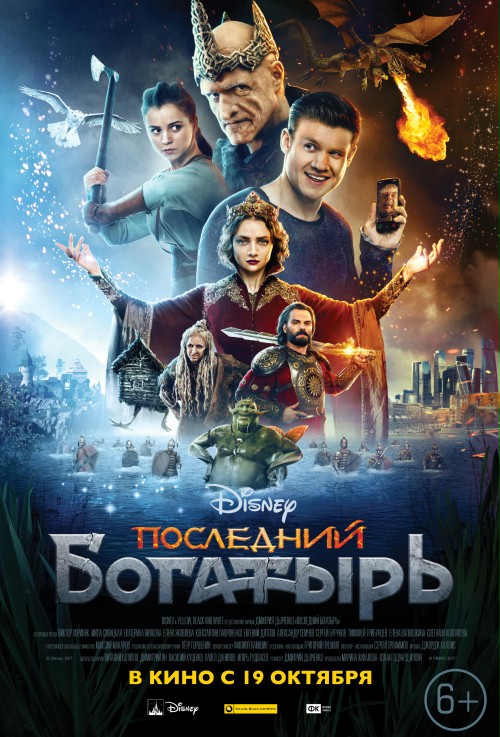 Ostatni Bohater - Posledniy bogatyr (2017) PL.1080p.WEB-DL.H264-FT / Lektor PL