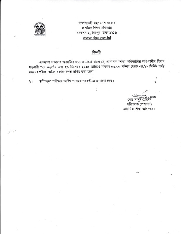 DPE-Exam-Postponed-PDF-1