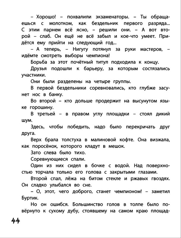 Saharnov-Svatoslav-Gak-i-Burtik-v-Strane-bezdelnikov-2014-page-0047