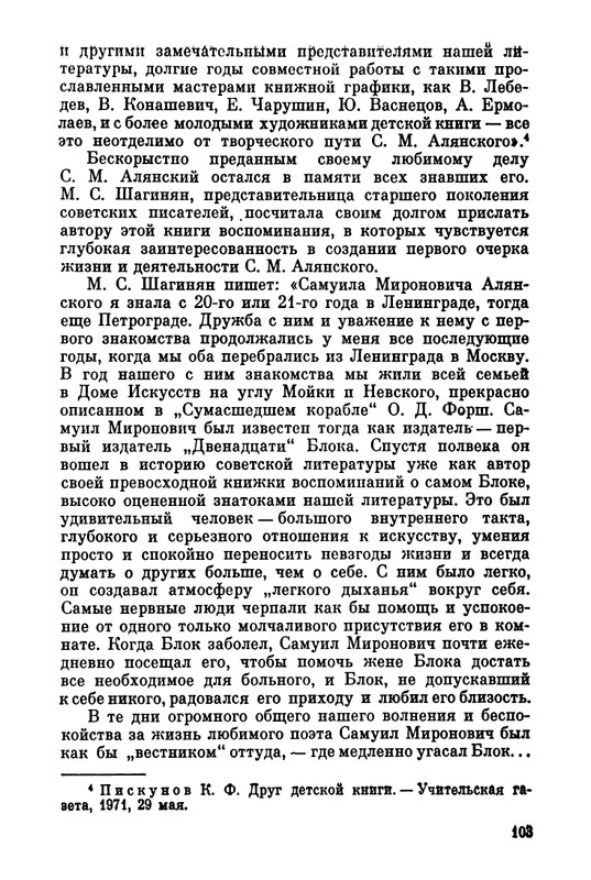 Belov-Sergej-Master-knigi-Ocherk-zhizni-i-dejatelnosti-S-M-Alanskogo-580723-page-0110