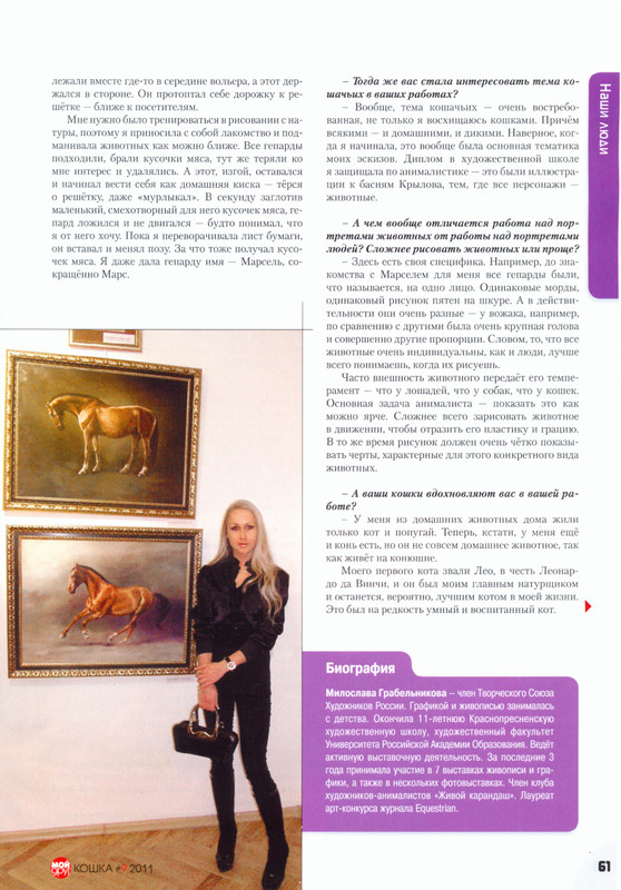 Moj-drug-koshka-2011-09-63