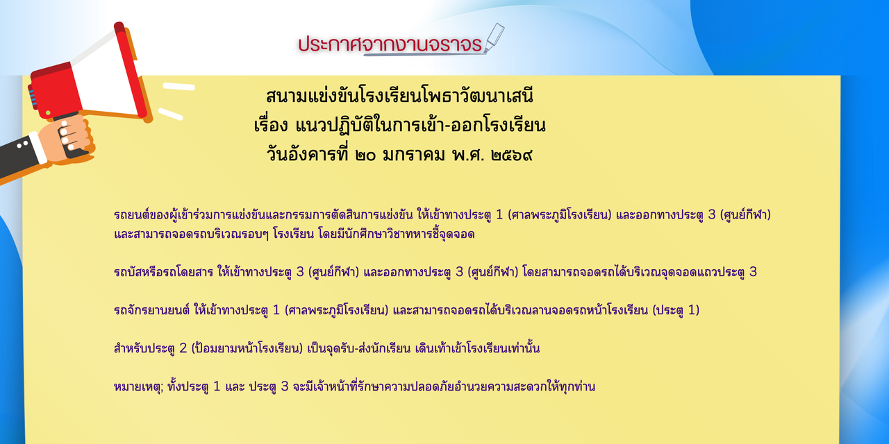 ประกาศจากงานจราจร