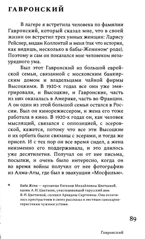 korkina-ariadna-efron-rasskazannaya-zhizn-2022-page-0091