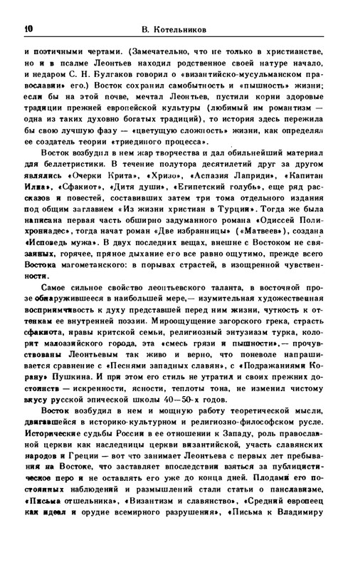 leontjev-egipetsky-golub-1991-page-0012
