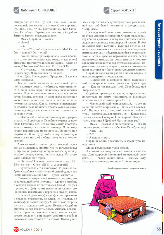 Moj-drug-koshka-2011-10-57