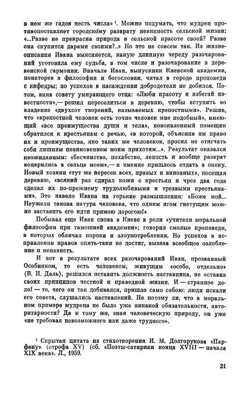 Narezhnyj-Vasilij-Sochinenija-v-2-tomah-1-page-0022