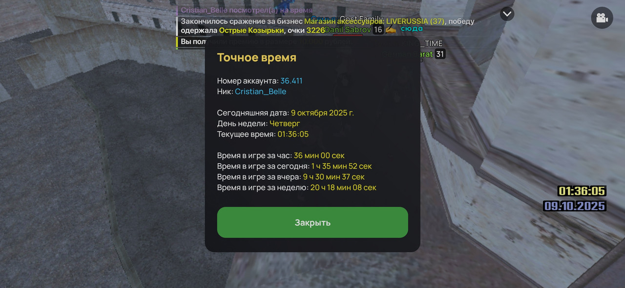 Screenshot_2025-10-09-01-36-09-051_com.liverussia.cr