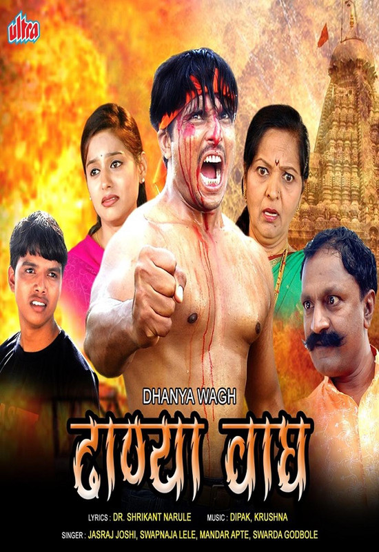 dhanya-wagh-marathi-movie