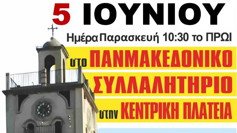 κοζάνη, ειδήσεις, νέα, Πτολεμαΐδα