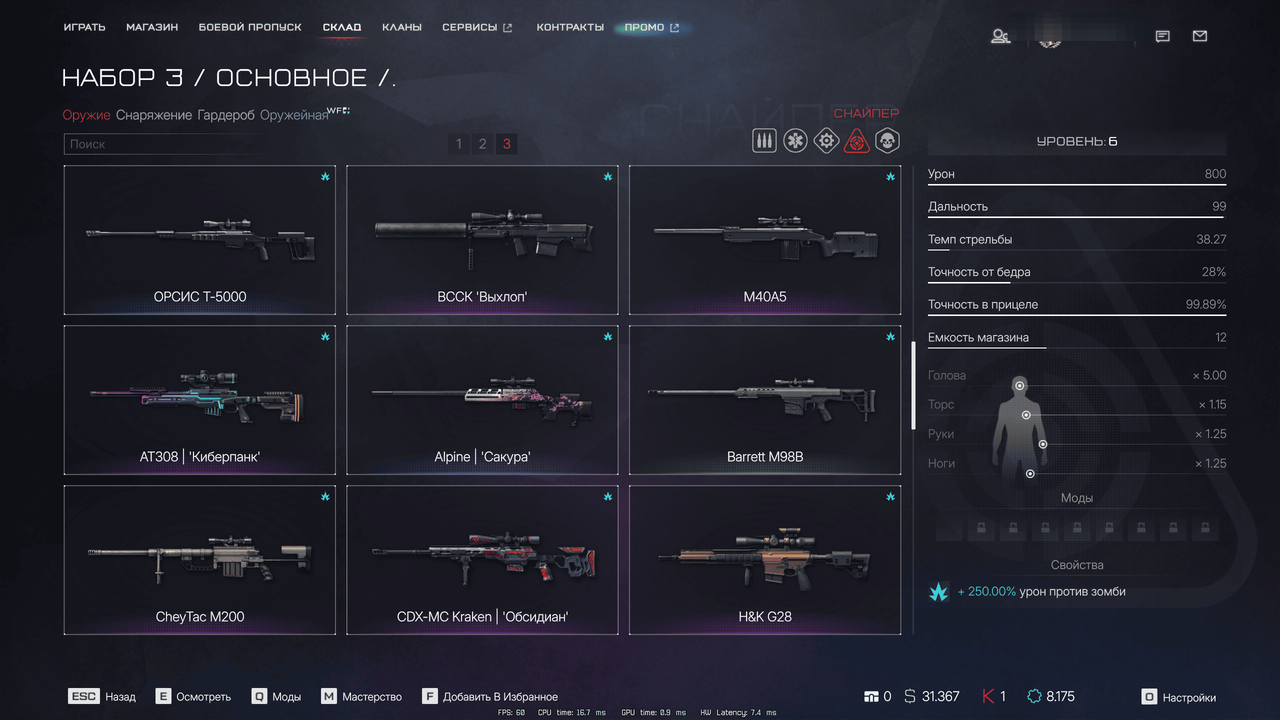 Warface Screenshot 2026 08 01 17 54 29 43