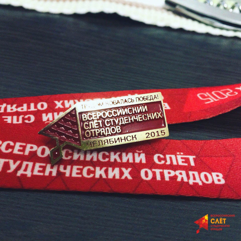 Слёт в Челябинске