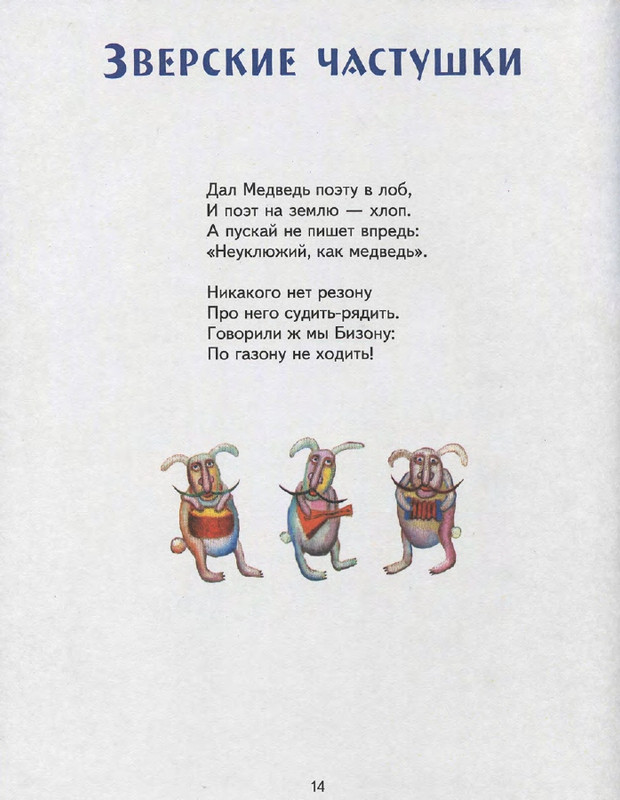 Entin-Jurij-Poj-chastushki-babka-Jozhka-2000-page-0018