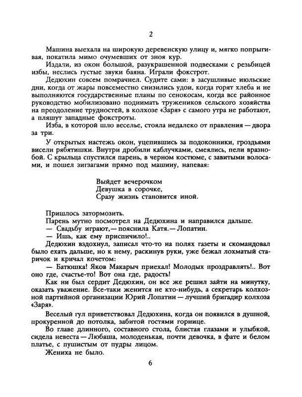 БО 1991 № 26 • Сергей Антонов - Петрович_page-0008