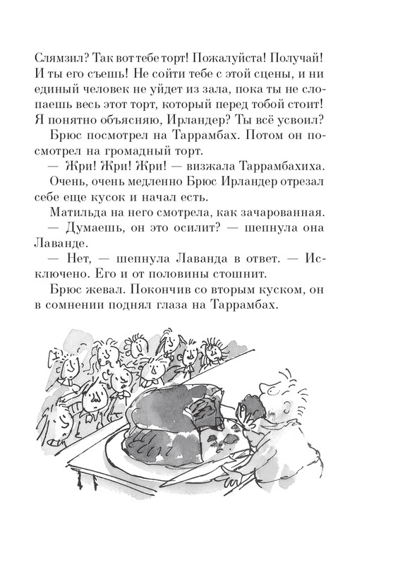 Dal-Roald-Matilda-page-0144