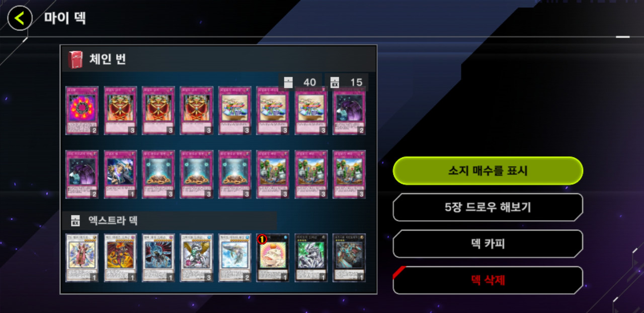 Screenshot_20220204-192504_Master Duel