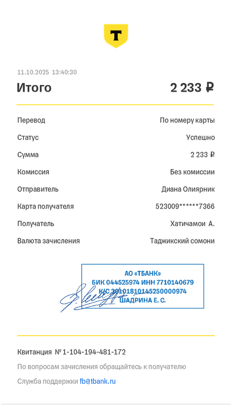 receipt_11.10.2025-1
