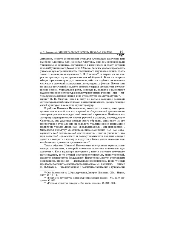 Skatov-N-N-O-kul'ture-2014-page-0018