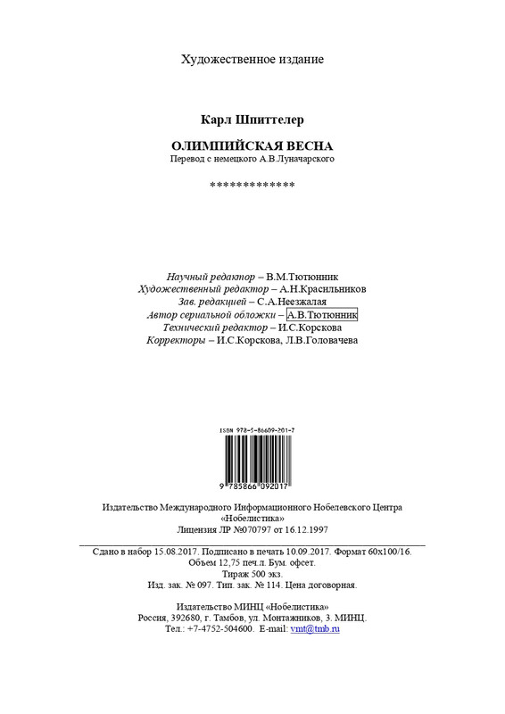 Olimpijskaja-vesna-page-0205