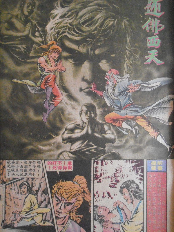 如来神掌：迎佛西天