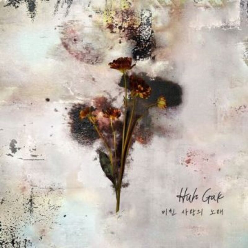 미친 사랑의 노래 - Huh Gak (허각) album cover image