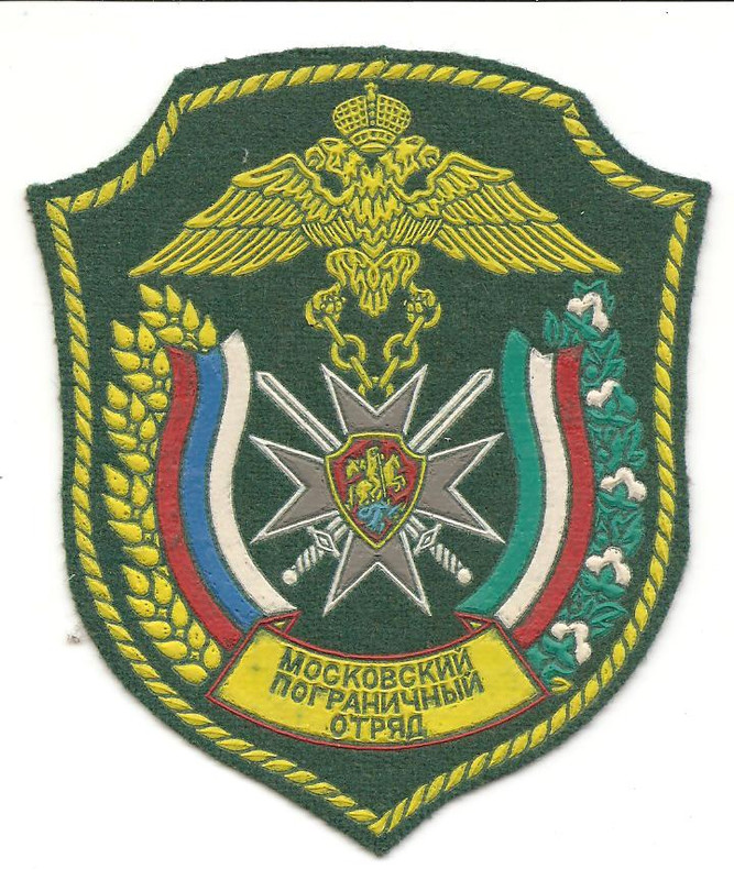 Нашивка 117 го Московского погран. отряда ФПС РФ