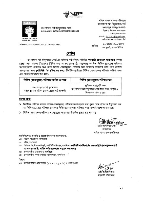 BREB-Assistant-General-Manager-Member-Service-Exam-Result-2023-PDF-1