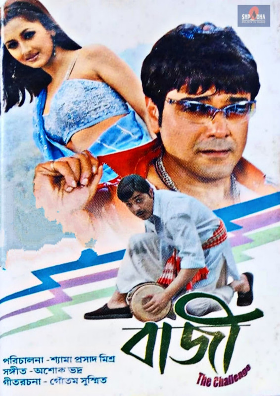 Baazi (2005) Bangla Full Movie WebRip 1080p | 720p | 480p Download & Watch Online