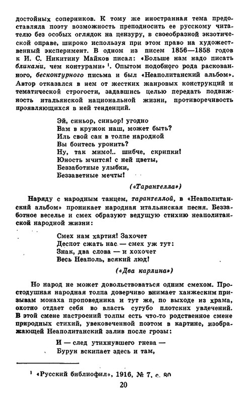 Majkov-Apollon-Sobranije-sochinenij-v-2-tomah-Tom-1-page-0022
