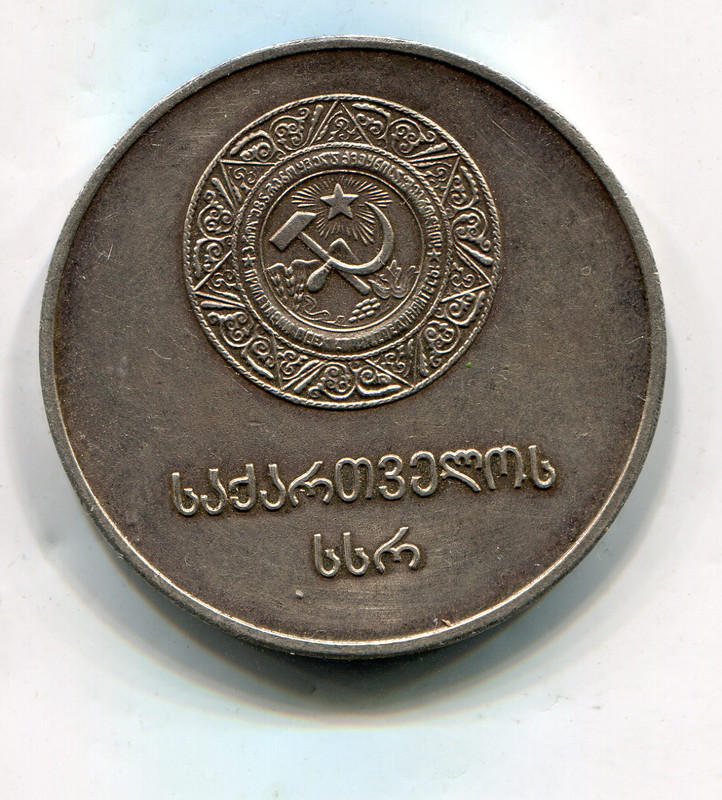 Школьная-ГССР-60г-р2
