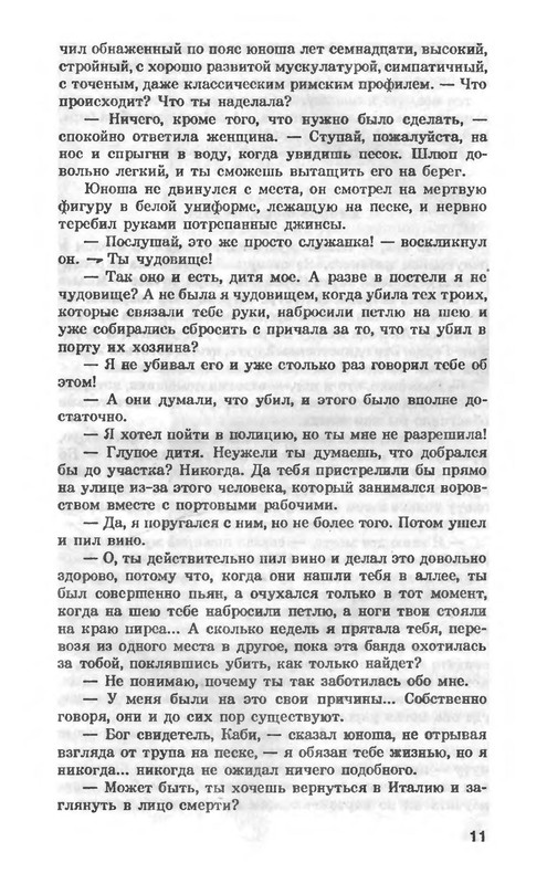 Роберт Ладлэм. ИЛЛЮЗИИ "СКОРПИОНОВ": kotbeber — LiveJournal