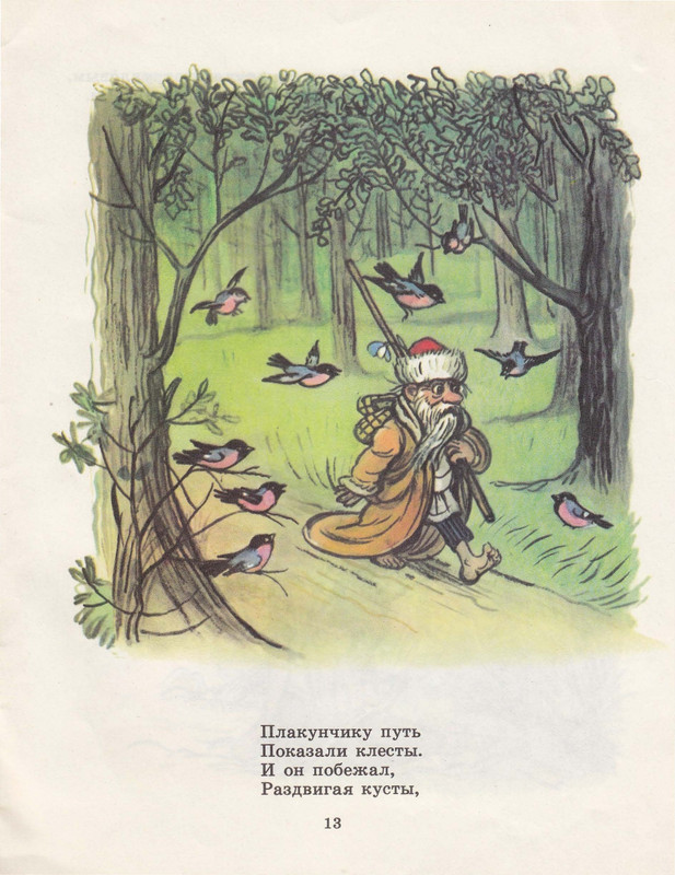 Belozerov-Timofej-Lesnoj-plakunchik-1988-page-0015