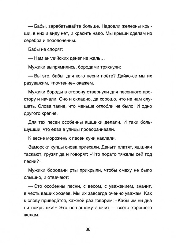 Pisahov-Stepan-Arkhangelskije-skazki-2016-page-0037