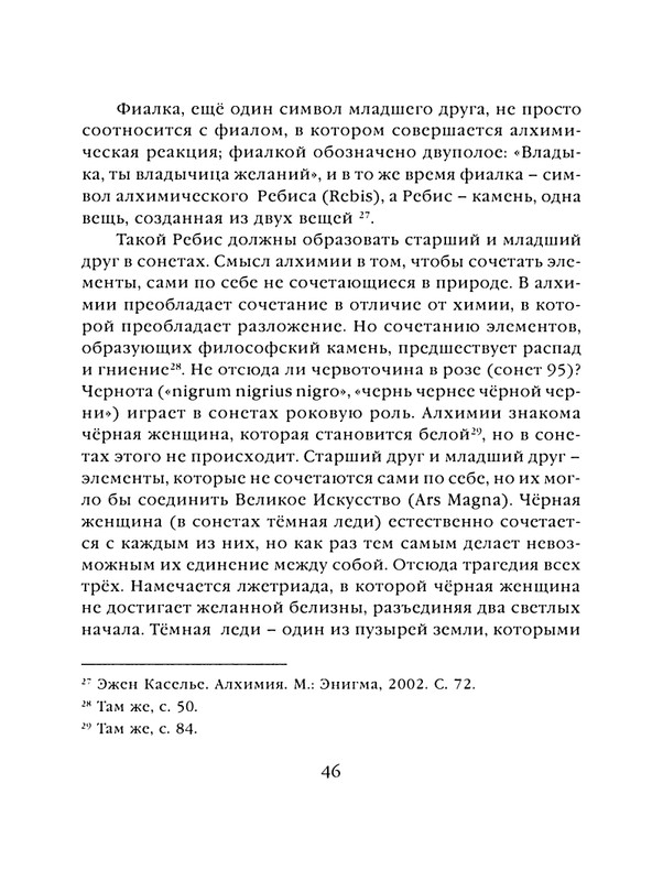 shekspir-sonety-perevod-mikushevitcha-2004-page-0047