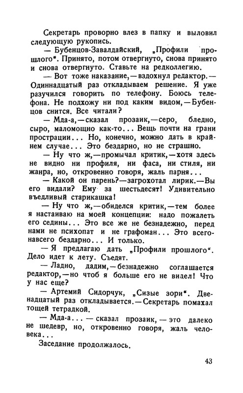 flit-talanty-naiznanku-1940-page-0045